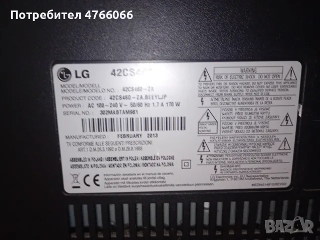LG 42-150 евро Перфектен , снимка 2 - Телевизори - 56015119