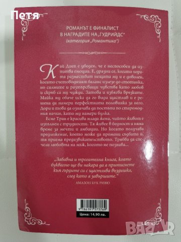 Съпруга по поръчка, снимка 2 - Художествена литература - 38550522