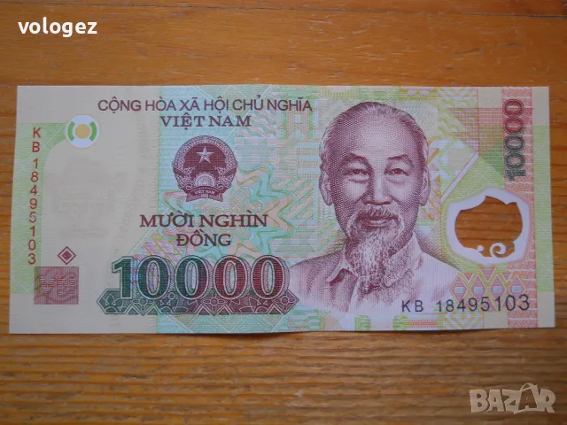 банкноти - Макао, Бирма, Лаос, Виетнам, снимка 15 - Нумизматика и бонистика - 49356696