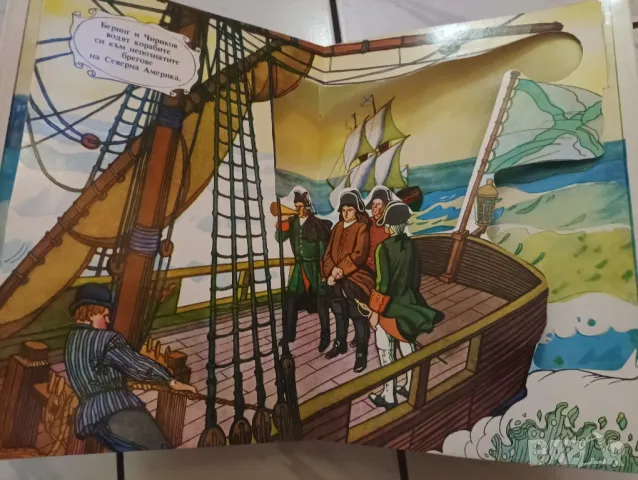 Детска панорамна книжка Вдигни платната. , снимка 6 - Детски книжки - 48993272