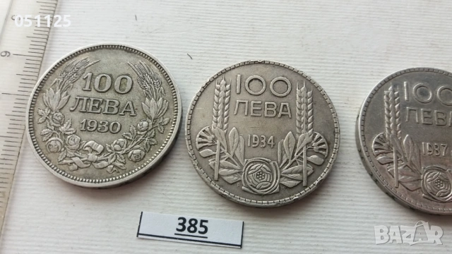лот от 3 броя по 100 лева от 1930, 1934 и 1937  година сребро, снимка 4 - Нумизматика и бонистика - 54068046