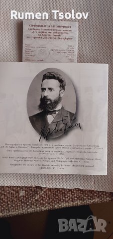 10 лева 2023 год Христо Ботев, снимка 5 - Нумизматика и бонистика - 39240290