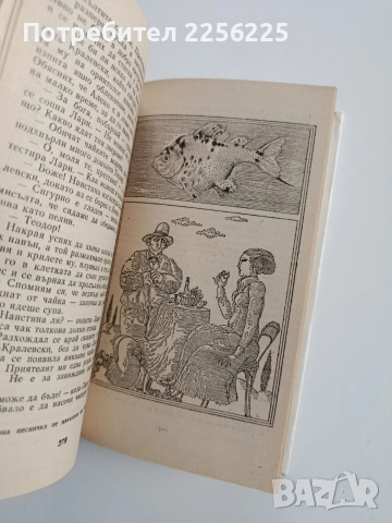 Моето семейство и други животни, снимка 4 - Художествена литература - 52669058
