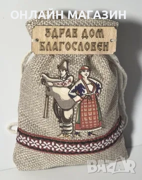Зеблена торбичка с избродирана шевица с народни мотиви и пожелание.