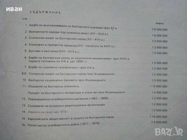 Атлас по История за 5 клас. - 1987г, снимка 5 - Други - 39328017