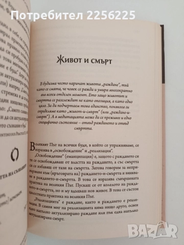 Съкровища на съзерцанието, снимка 4 - Художествена литература - 51611913
