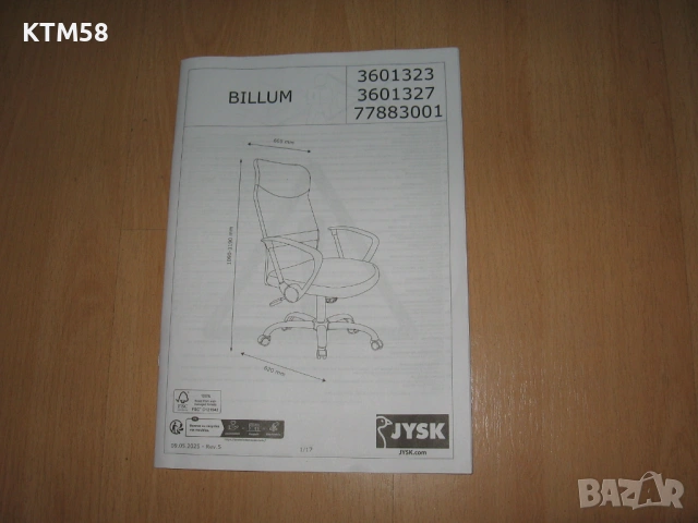 Продавам офис стол BILLUM , снимка 6 - Столове - 53976243