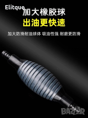 Ръчна смукателна тръба за гориво, снимка 14 - Други стоки за дома - 52862476