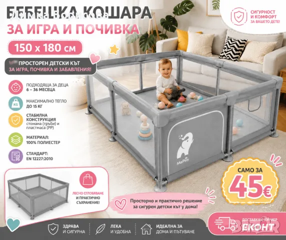 👶💗 БЕБЕШКА КОШАРА ЗА ИГРА И ПОЧИВКА – 150×180 см 💗👶