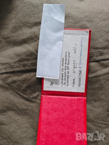 за заслуга към външната политика на НР България, снимка 2 - Други ценни предмети - 51622728