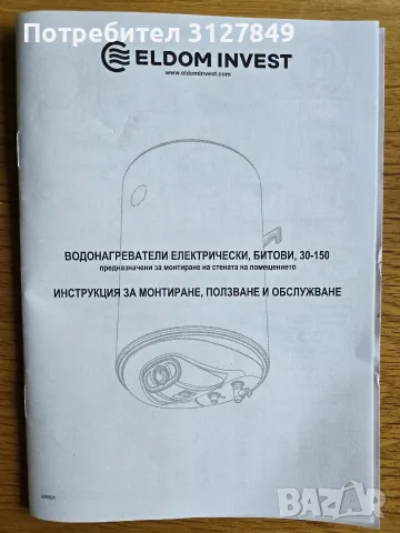 Бойлер Еldom, 80 литра, снимка 7 - Бойлери - 56161368