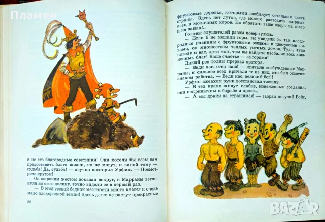 Огненньiй бог Марранов / Семь подземньix королей А. Волков, снимка 3 - Детски книжки - 56172585