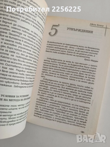 Подсъзнанието може всичко, снимка 2 - Специализирана литература - 55815563
