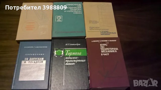 Машини и машиностроене, лот 7 бр.