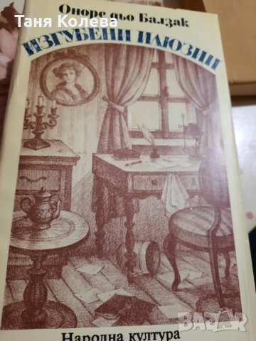 Изгубени илюзии