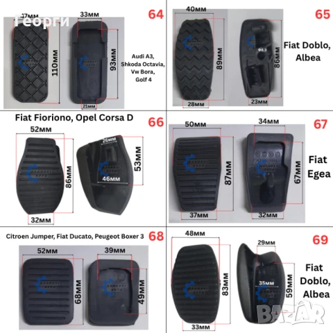 Гумичка педал - гумички педали, снимка 13 - Аксесоари и консумативи - 51068238