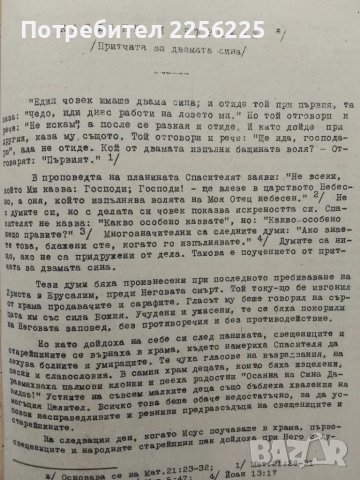 Притчите на Исуса Христа, снимка 3 - Специализирана литература - 50149147