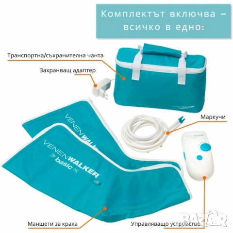 Апарат за венозна тренировка и облекчение на тежестта в краката Venen Walker Basic, снимка 3 - Фитнес уреди - 51849224