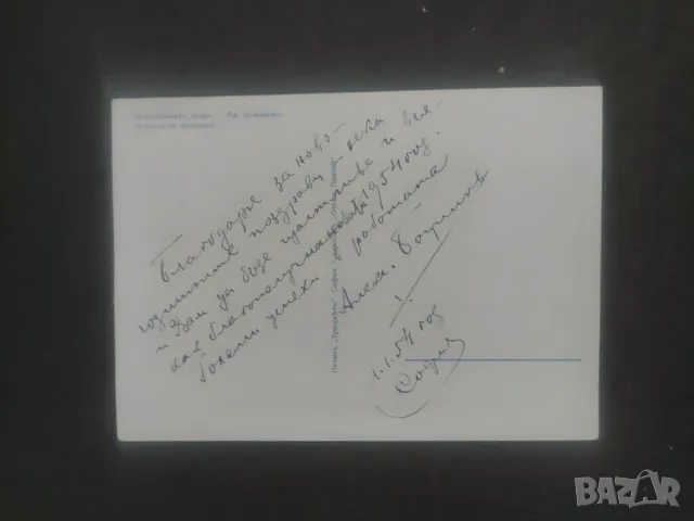 Новогодишна картичка . Александър Божинов, снимка 2 - Филателия - 48497567