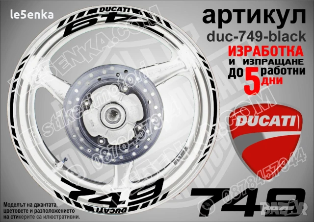Ducati 749 кантове и надписи за джанти duc-749-black