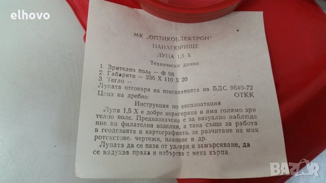 Стари български лупи с немски стъкла, снимка 5 - Други ценни предмети - 29749086