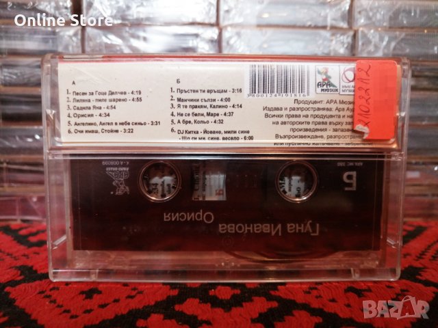 Гуна Иванова - Орисия, снимка 2 - Аудио касети - 34376650