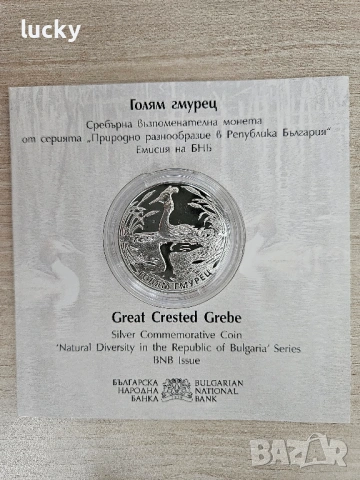 Сребърна монета Нестинарство , Голям гмурец, снимка 4 - Нумизматика и бонистика - 52419906