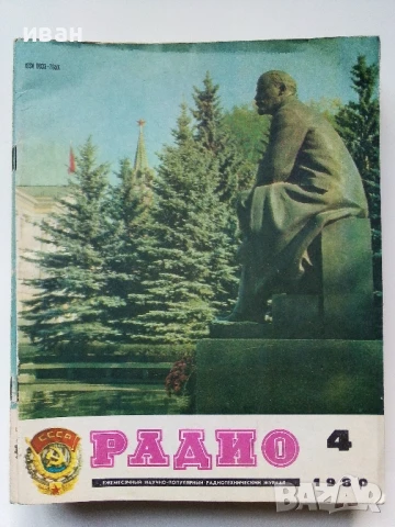 Списания "Радио" - 1980г, снимка 10 - Списания и комикси - 50923266