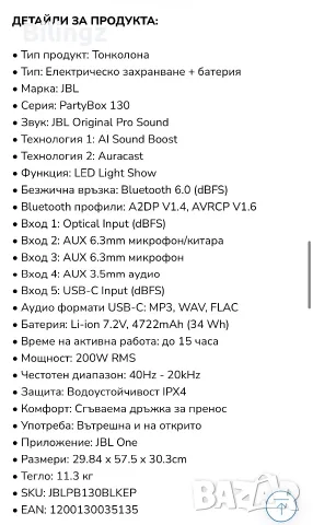 Преносима Bluetooth,Aux,Usb колона JBL Partybox 130, 200w,15ч. батерия, В Гаранция, Като НОВА!, снимка 5 - Bluetooth тонколони - 56158415