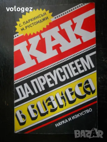 книги - психология, бизнес съвети, снимка 12 - Специализирана литература - 49727443