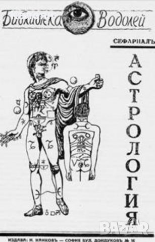 Сефариал - Астрология