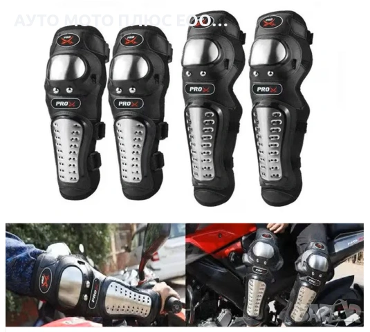 Комплект наколенки и налакътници за Мотор PRO-X - 4 части