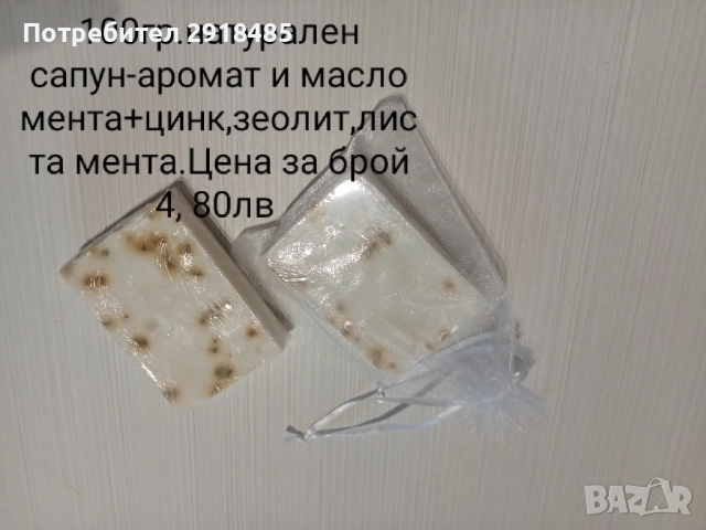 Сапуни с етерични масла и билки,за всеки тип кожа!, снимка 4 - Козметика за тяло - 52817050