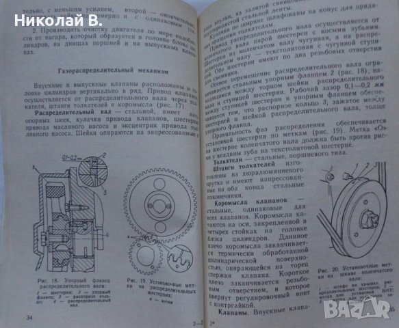 Книга инструкция за експлуатация на УаЗ 3741/ 3926/ 2206/ 3303 на Руски език книга към колата, снимка 10 - Специализирана литература - 36934618