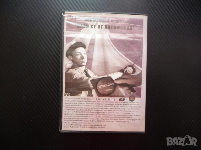 Пази се от автомобил DVD филм руски криминален Волга нова черно бял стар забавен 1966 година кола, снимка 3 - DVD филми - 52977882