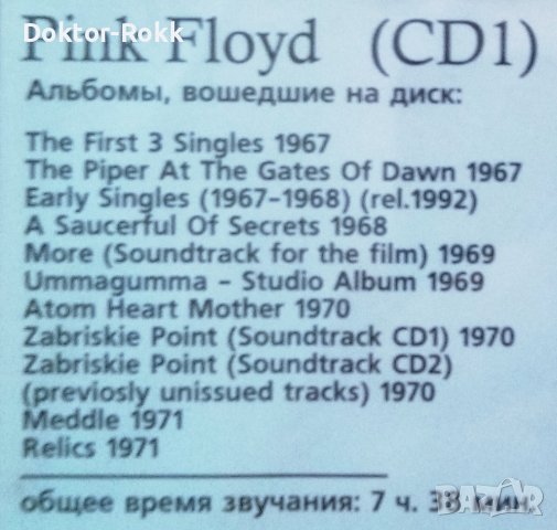 Pink Floyd 1 - MP3 - CD, снимка 4 - CD дискове - 38444728