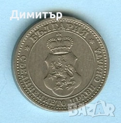 Монети-царство България, снимка 4 - Нумизматика и бонистика - 53147919