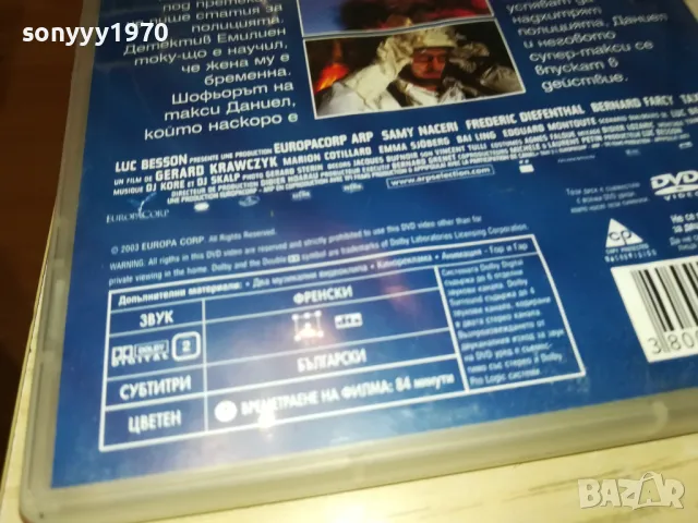 ТАКСИ 3 ДВД 2103250708, снимка 13 - DVD филми - 49579933