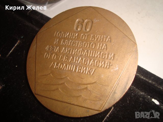 ОСТРОВ БОЛШЕВИК 60 ГОДИНИ ЮБИЛЕЕН БРОНЗОВ ПЛАКЕТ 17185, снимка 2 - Колекции - 30890985