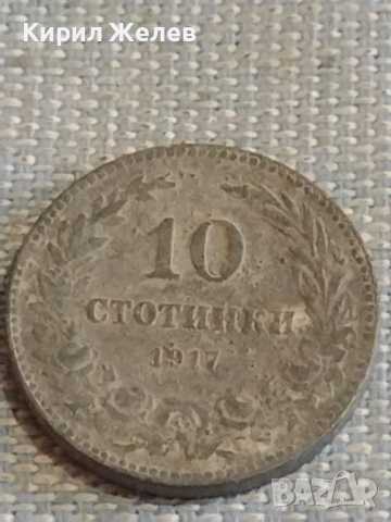 Две монети 10 стотинки 1917г. Царство България за КОЛЕКЦИЯ ДЕКОРАЦИЯ 33160, снимка 7 - Нумизматика и бонистика - 44636237