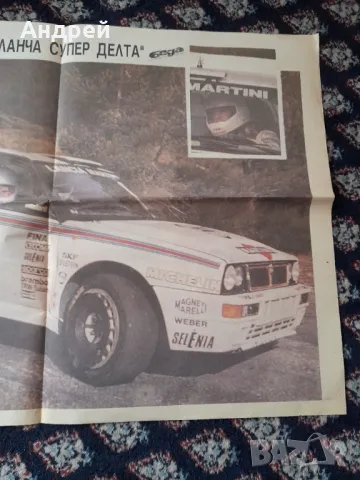 Стар плакат Дидие Ориол,Ланча Супер Делта, снимка 3 - Други ценни предмети - 48510062