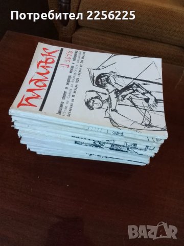 Списание Пламък 1973г, снимка 5 - Списания и комикси - 48084512
