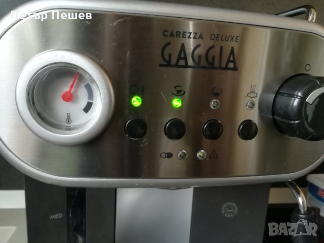 Кафемашина Gaggia Carezza Deluxe SIN042GM 1900W , снимка 8 - Кафемашини - 31585816