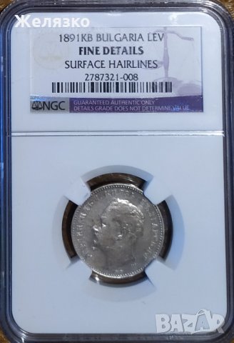 Сребърна монета 1 лев 1891 NGC, снимка 5 - Нумизматика и бонистика - 31563429