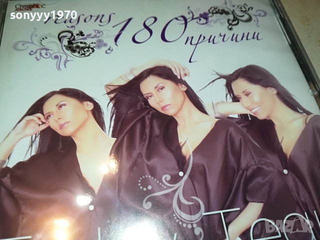 ТЕДИ-180 ПРИЧИНИ-ЦД 3008221619, снимка 4 - CD дискове - 37847398