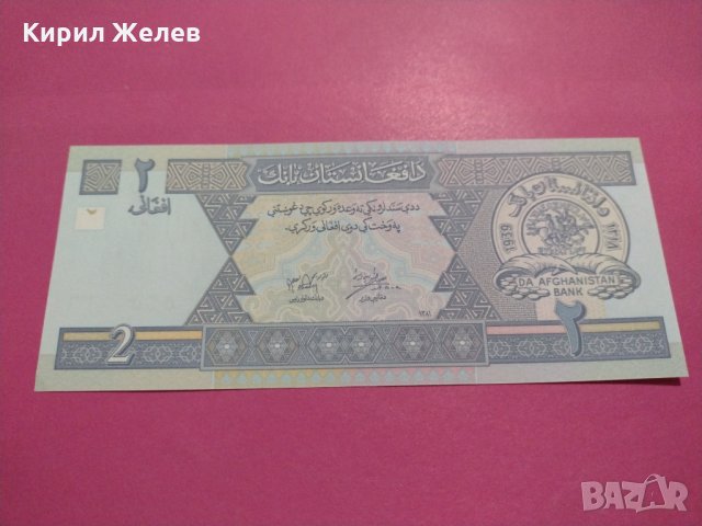 Банкнота Авганистан-15829, снимка 4 - Нумизматика и бонистика - 30593247