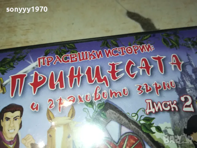 ПРИНЦЕСАТА И ГРАХОВОТО ЗЪРНО-ДВД 2602251132, снимка 5 - DVD филми - 49281949