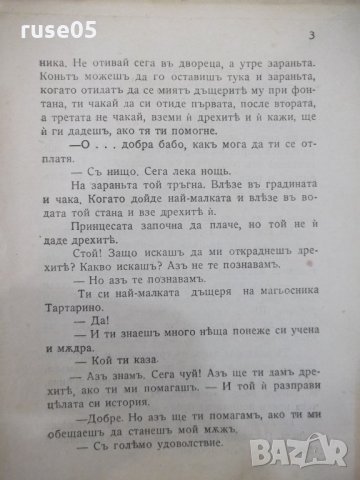Книга"Магьосн.Тартарино/Вълшебн.шапка-Паула Фумагалли"-20стр, снимка 3 - Детски книжки - 33834241