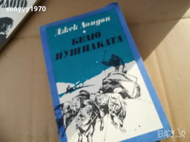 БЕЛЮ ПУШИЛКАТА 2401251543, снимка 5 - Художествена литература - 48812615