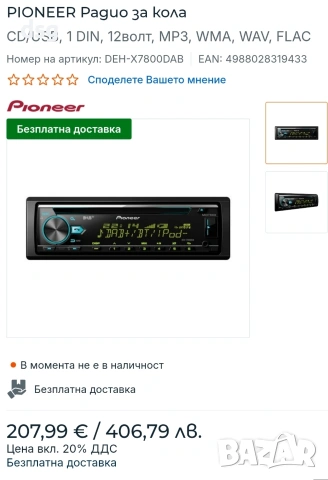 Pioneer deh x7800dab, снимка 8 - Аксесоари и консумативи - 54273632